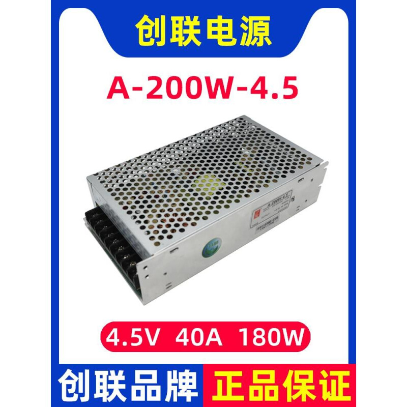 创联电源A-200W-4.5全彩屏4.5v40a180w节能led显示屏开关变压器