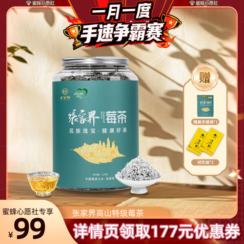 张家界特级龙须芽尖莓茶