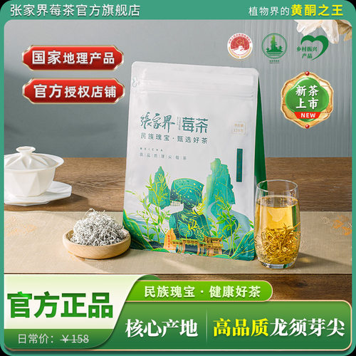 张家界莓茶官方旗舰店正品莓茶