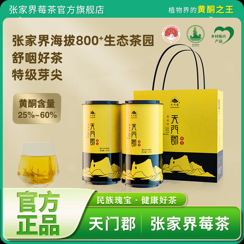 张家界莓茶天门郡龙须
