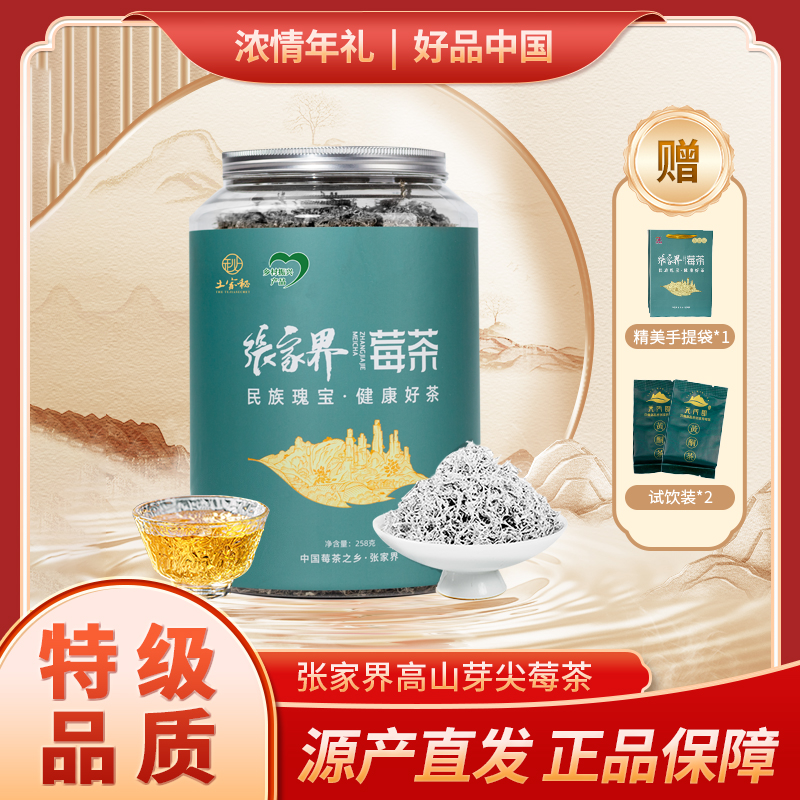 张家界官方旗舰店龙须芽尖莓茶 258g/罐 特级莓茶,茶,莓茶,淘宝优惠券,粉丝福利购,淘宝优惠卷