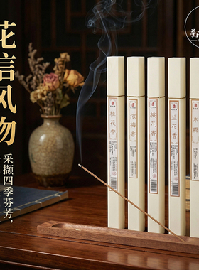 郑师傅天然桂花线香沉香檀香香薰室内家用持久熏香花香组合净异味