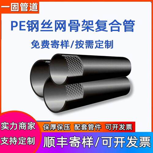 一固定制hdpe钢丝网骨架复合管消防给水管电熔pe钢丝网骨架管