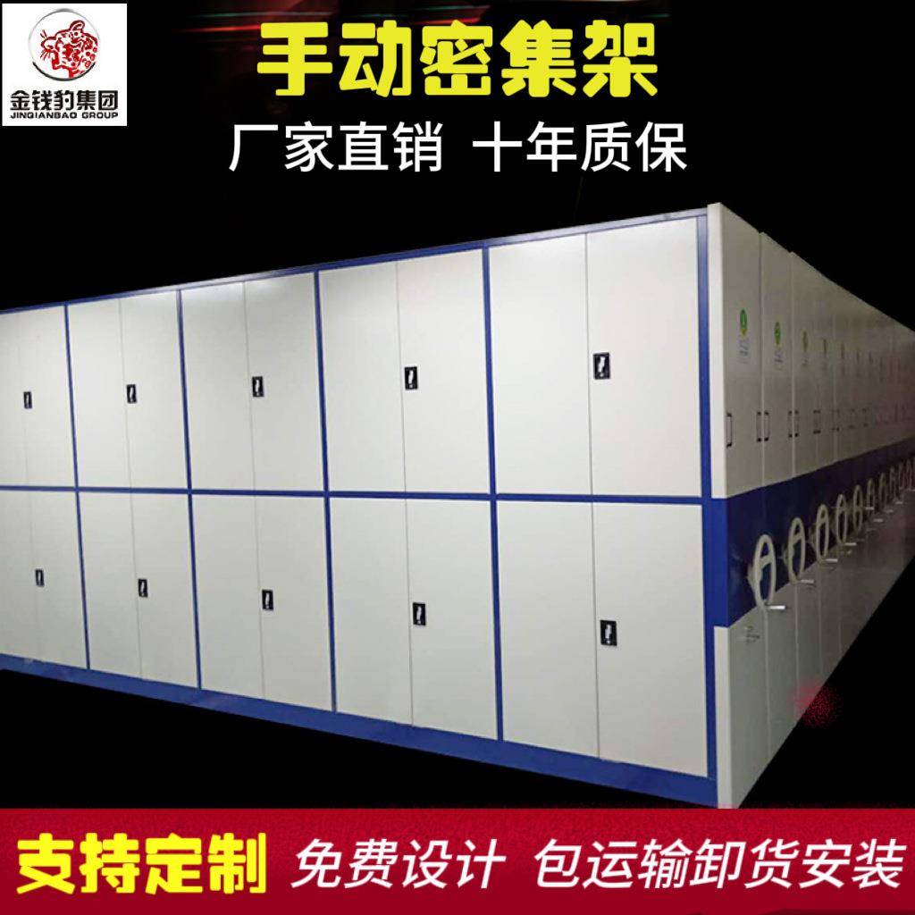 半封闭钢制密集架书架密集柜冷轧钢板箱式手摇可移动储物档案架
