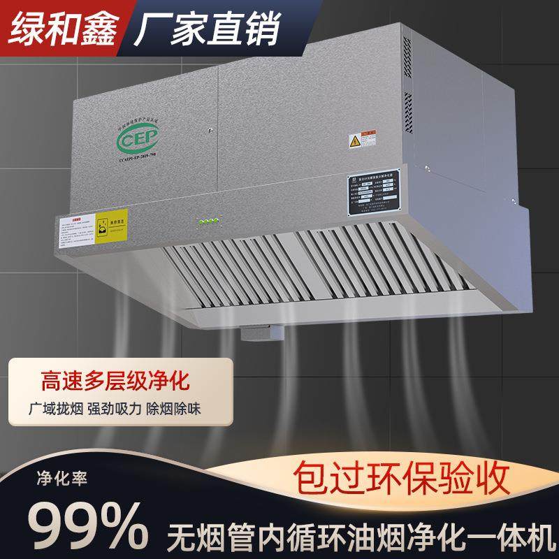 内循环油烟净化一体机无烟管大型餐饮连锁店油炸小吃商用抽油烟机,清洗/食品/商业设备,油烟净化器,淘宝优惠券,粉丝福利购,淘宝优惠卷