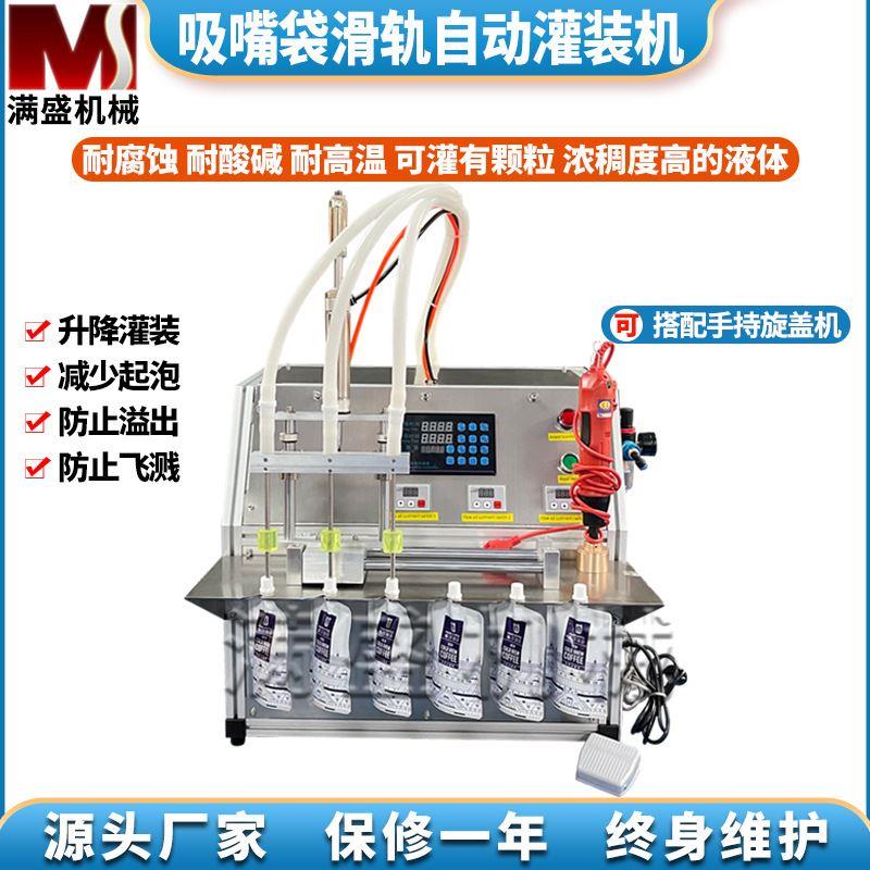 吸嘴袋灌装机巧克力牛奶豆浆果汁自立袋分装果冻饮料吸吸袋灌装机