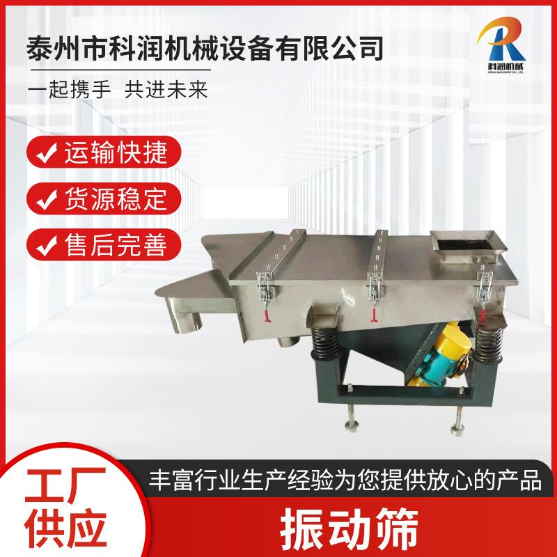 直线振动筛分机直线震动筛选机长方形直线振动筛分选设备