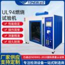 UL94燃烧试验机垂直水平燃烧测定仪橡胶塑阻燃等级料燃烧试验机