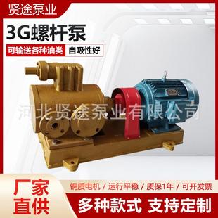 3G螺杆泵润滑油泵燃油输送泵保温增压泵保温沥青三螺杆泵