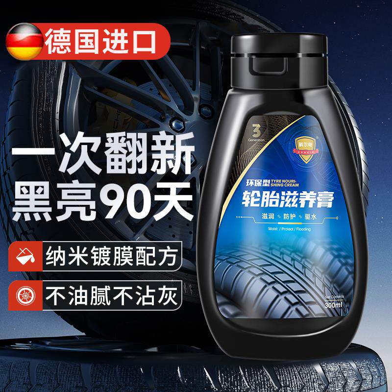 汽车轮胎蜡光亮剂滋养膏腊油釉宝持久型上光防水老化黑亮保护剂