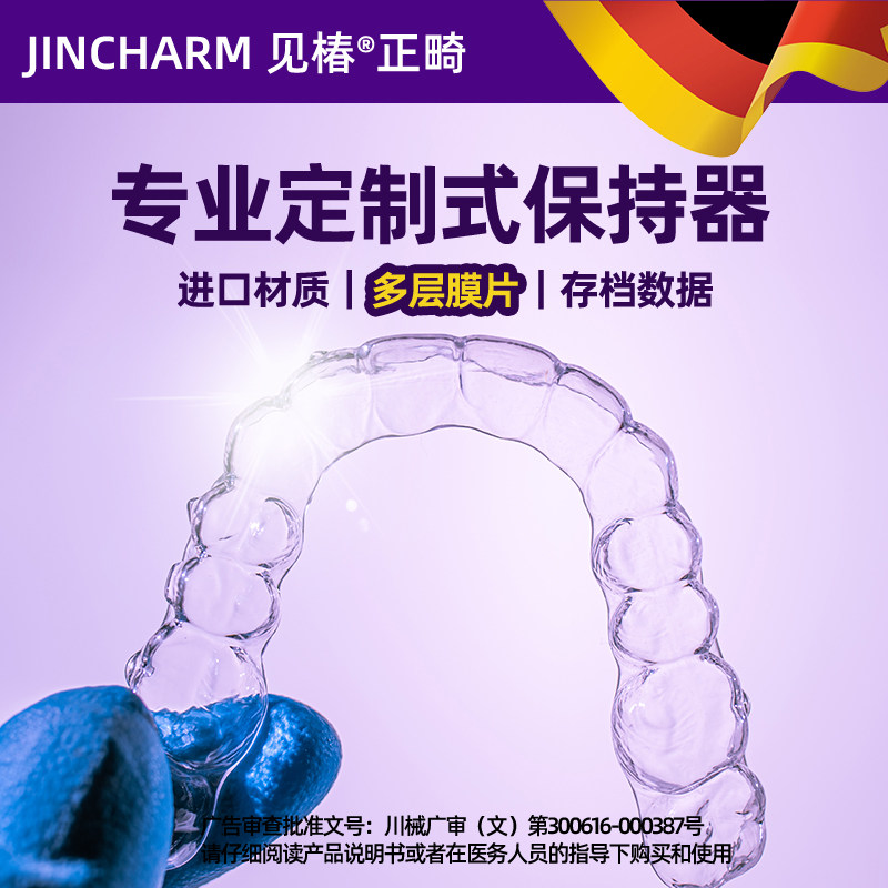 见椿牙齿保持器定做隐形牙套透明保持器防反弹正畸哈雷保持器定制