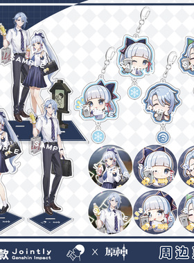 原神神里绫华绫人喜茶联名二次元动漫周边钥匙扣徽章立牌挂件同人