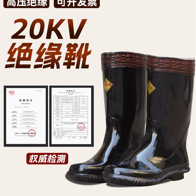 绝缘靴10kv20kv25kv30kv35kv国I家电网手套劳保鞋电工高压专用触