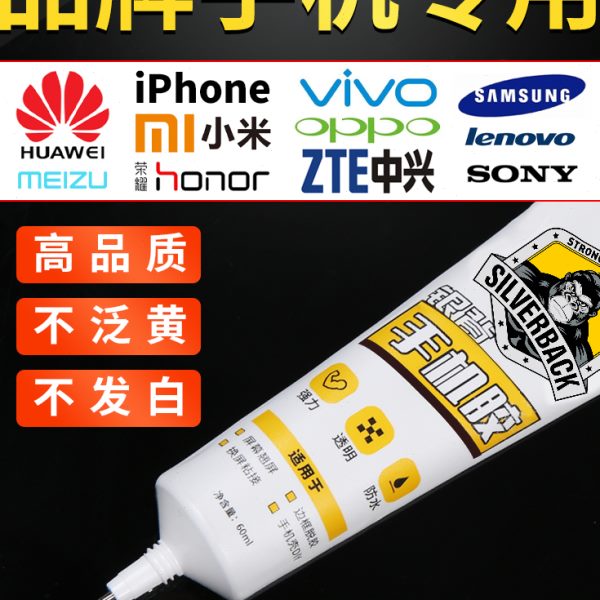 透明胶专用平板电脑手表软胶后盖漏手机相机边修复屏幕屏幕光后壳