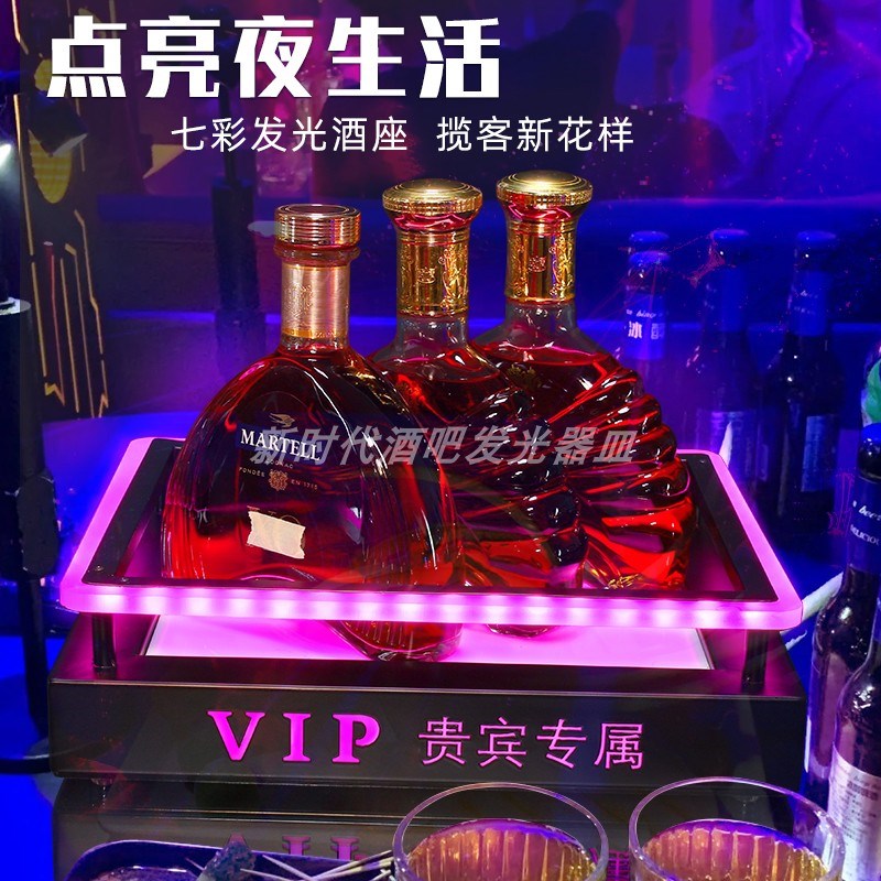 洋酒发光底座展示架ktv酒托激光深渊LEDK香槟XO创意酒吧发光酒座