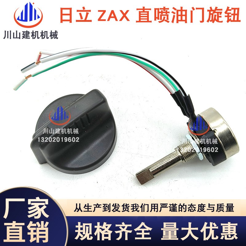 挖掘机日立ZAX60/70/120/200/2B10/240/330-3-6直喷油门旋钮开关