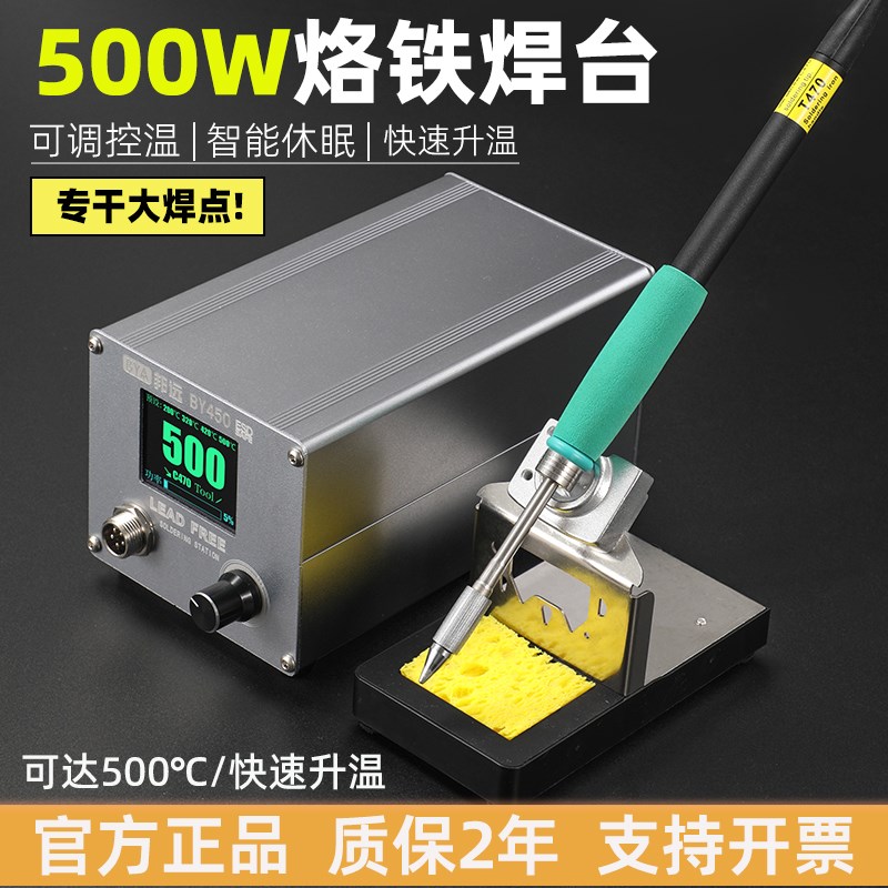 BY450d/C470焊台电烙铁500W大功率工业焊锡新能源锂电池大焊点焊