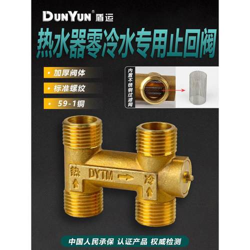 全铜H阀零冷水单向循环阀分燃气热水器回水止回阀水热水回水