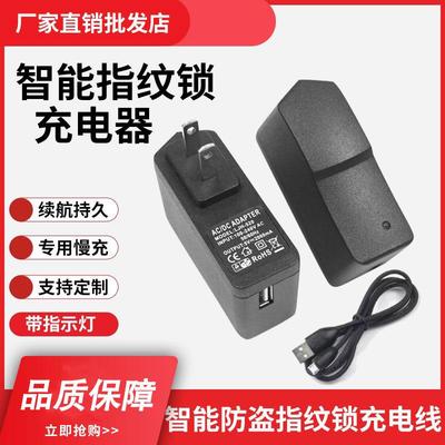 .V.V智能门锁指纹锁锂电池充电器全自动密码锁V安卓头充电线