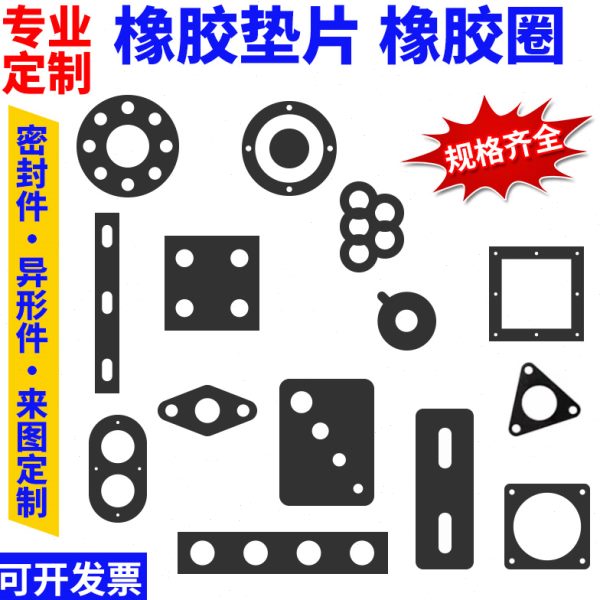 硅胶垫密封件白色平垫片异形耐高温圆形定制长方形黑色防水橡胶