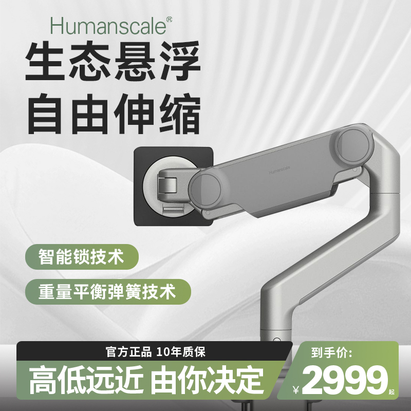 Humansciale优门设显示器电脑支架纯机械可伸缩电脑单屏支臂