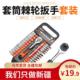 棘轮套筒扳手套装 万能扳手套管汽修工具全套外六角多功能快速扳手
