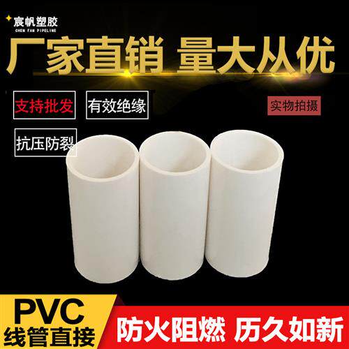 pvc16 20 25 32 40电工套管 电工管 线管 直接 直接头 穿线管配件