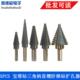 高硬度不锈钢金属专用宝塔钻头大全万能打孔开孔钻孔阶梯钻扩孔钻