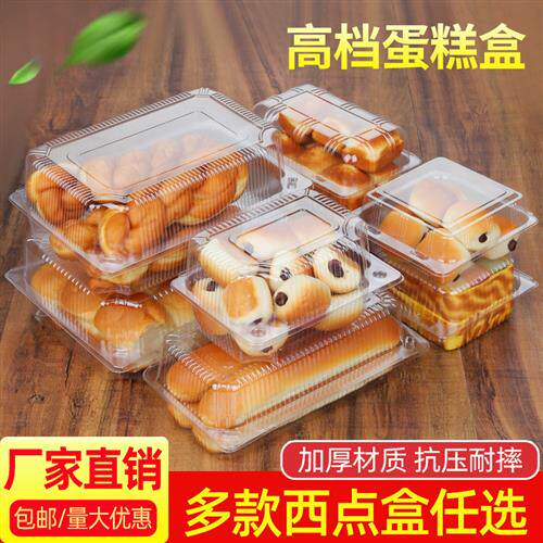 一次性透明长方形塑料西点盒烘培蛋糕盒鸡蛋卷桃酥泡芙粑粑点心盒