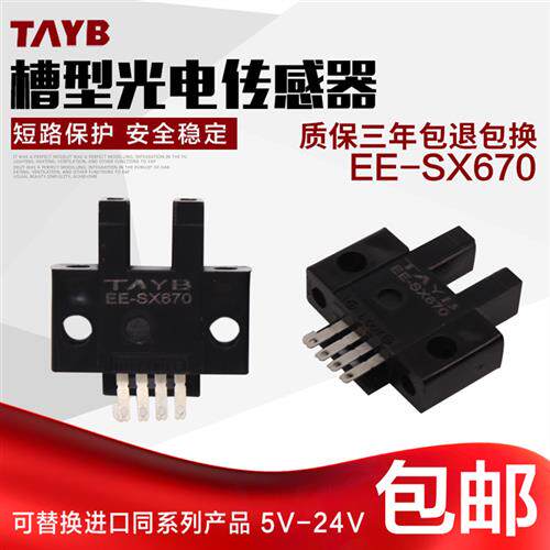 U型L型槽型光电开关 限位感测器 感应器EE-SX670 常开NPN5V-24V