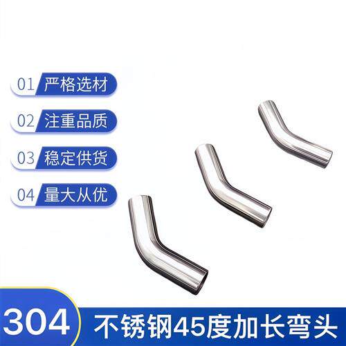 304不锈钢45度加长弯头双直边加长连接件镜面抛光焊接弯头可定制