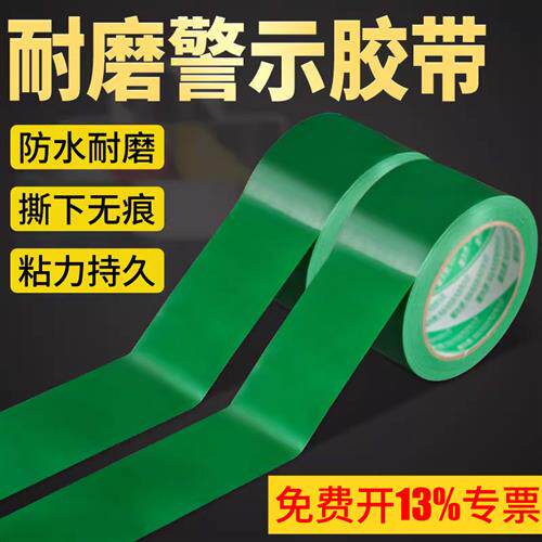 PVC绿色警示胶带斑马线安全警戒线隔离线斑马线胶带地贴无尘车间