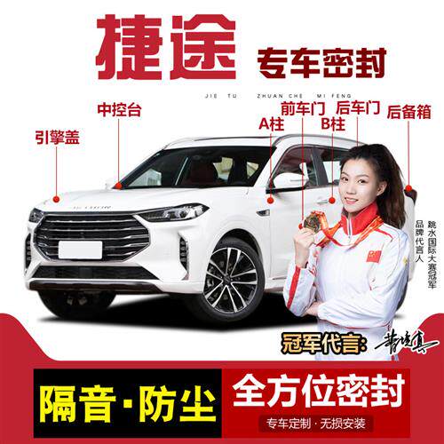 捷途X70大圣旅行者自由者X90X95山海T1T2L7L6L9汽车门隔音密封条