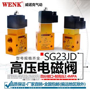 高压电磁阀 SG23JD-8P LT23JD-15P 高压吹气阀 LT23JD-8P2 -15P2