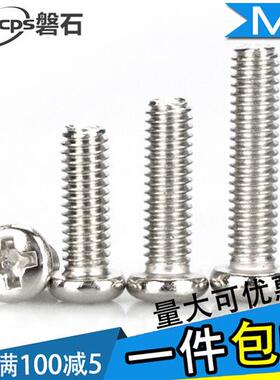 PM镀镍十字圆头盘头机牙螺丝钉M3*3x4x5x6x7x8x10x12x14x16x18-30