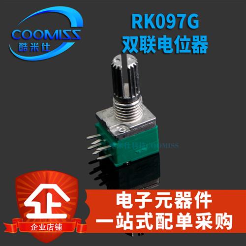 RK097G双联电位器 B5K B10K B20K B50K B100K音量功放电位器