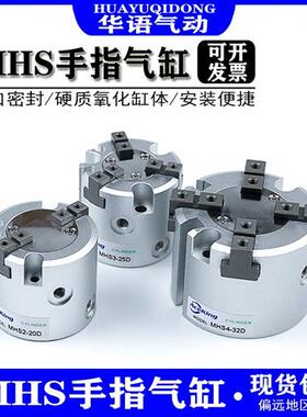 SMC型二爪三爪四爪气动手指气缸MHS2-16D3-20D4-25D32D40D50D63D