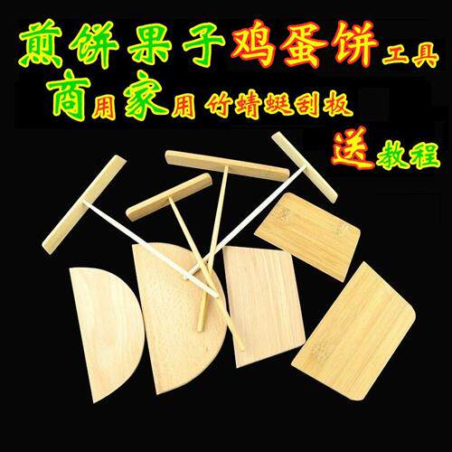 做鸡蛋饼摊煎饼果子工具摆摊商用家用楠竹耙子竹蜻蜓橡木刮板刮子