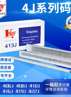 ky气动U型钉不锈钢枪钉422J413J406J408J419J416J410J4J码钉包邮