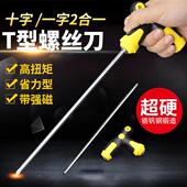 两用T型螺丝刀 加长起子多功能螺丝批磁性改锥 一字十字批杆6.0mm