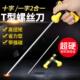 两用T型螺丝刀 加长起子多功能螺丝批磁性改锥 一字十字批杆6.0mm