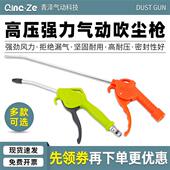 吹尘枪吹风枪吹气枪气动工具除尘去灰尘接气泵高压吹风枪气动配件