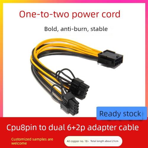 电源Cpu8P母线转Pcie显卡双母线Cpu8Pin转显卡双6+2适配器电缆