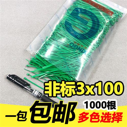 非标3x100绿色1000根自锁式尼龙扎带易拉固定塑料扎线新光束线带