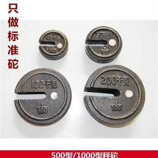 500型机械磅秤配件 铁秤砣 老式秤砣25kg50kg100kg200kg 称砣砝码