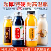 pp食品级耐高温塑料瓶一次性饮料瓶透明塑料果汁瓶茯苓膏瓶奶茶瓶