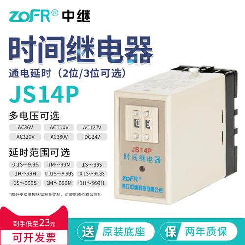 延时继电器 数字式JS14P二位调节JS14P 3位 AC220V 380V DC24V