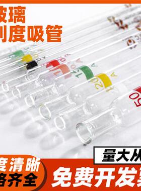 移液管玻璃刻度吸管1 2 5 10 15 20 25 50ml滴管胶头吸管实验器材