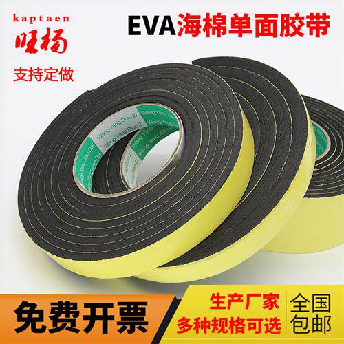 eva海绵胶带单面胶泡沬胶带泡沬胶海绵胶黑色泡棉泡漠密封胶条隔