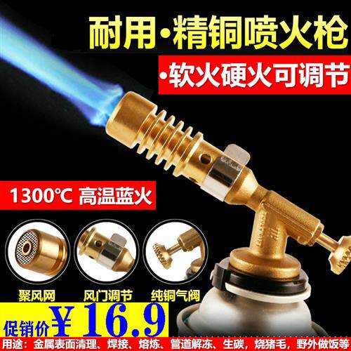 便携式喷枪头卡式喷火枪烧烤焊接焊枪点火器喷灯喷火器甜品火枪